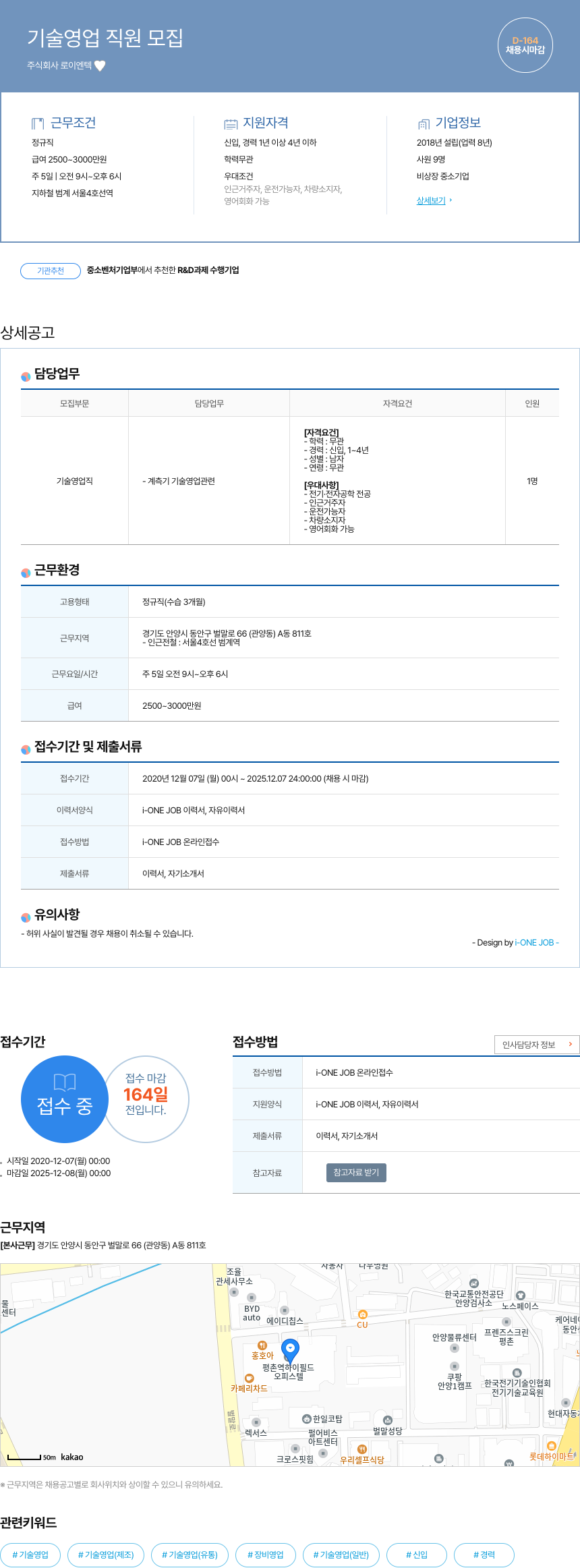 로이엔텍 기술 영업 직원 모집 채용공고