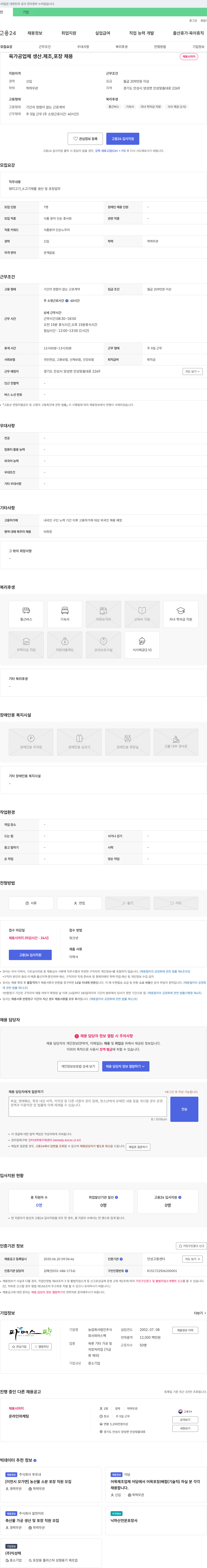 파머 육가공 업체 생산·제조, 포장 채용 채용공고