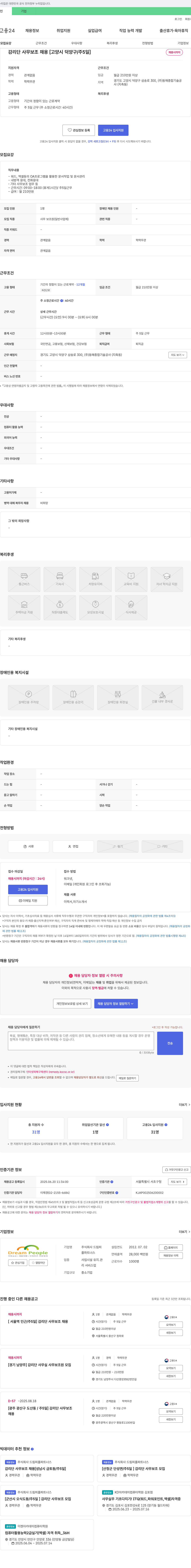 드림피플파트너스 (공고 제목 없음) 채용공고