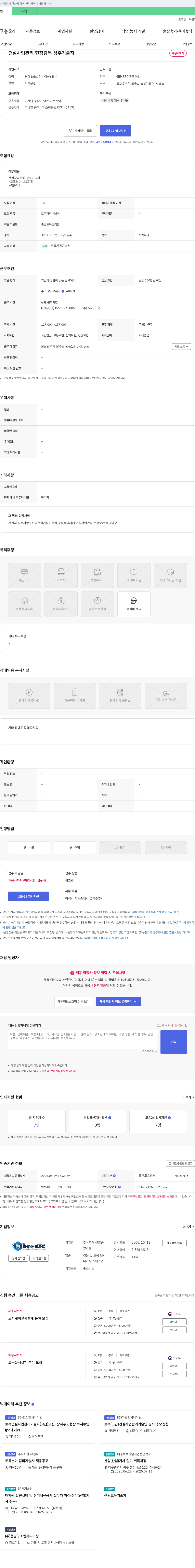 신흥종 건설 사업 관리 현장 감독 상주 기술자 채용 채용공고