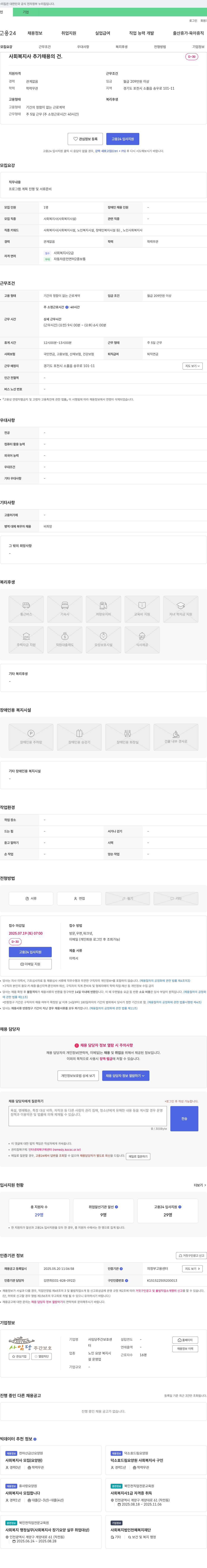 사임당주간보호센터 사회복지사 추가 채용의 건 채용공고