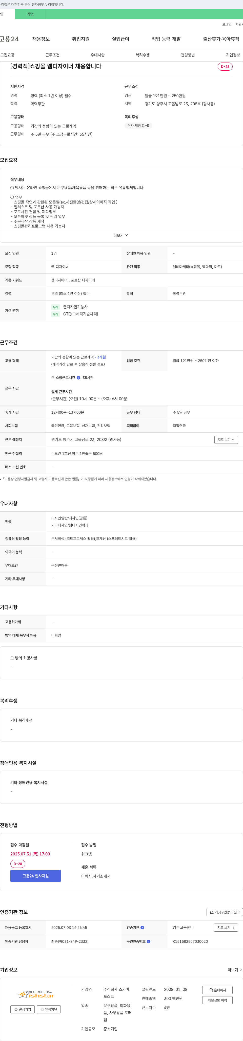 스카이 [경력직] 쇼핑몰 웹 디자이너 채용 채용공고