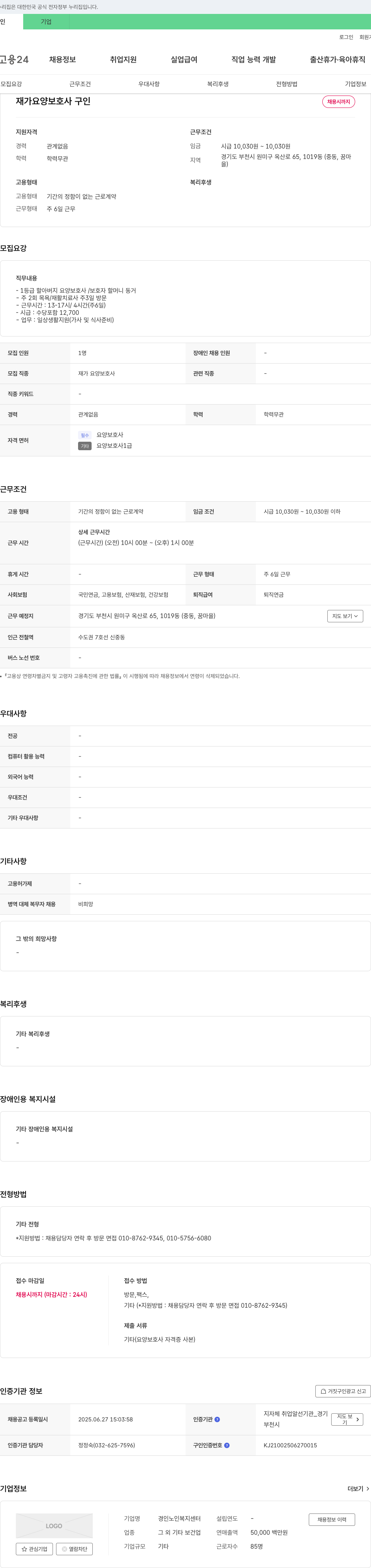 경인노인복지센터 재가 요양 보호사 구인 채용공고