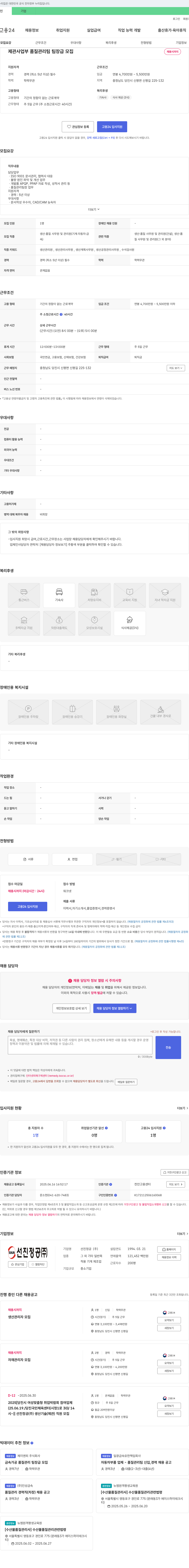 선진정공 제관 사업부 품질 관리팀 팀장급 모집 채용공고