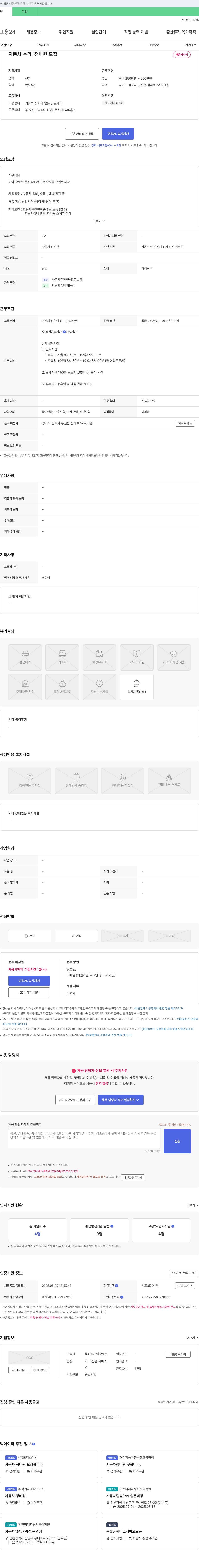 통진점기아오토큐 자동차 수리, 정비원 모집 채용공고