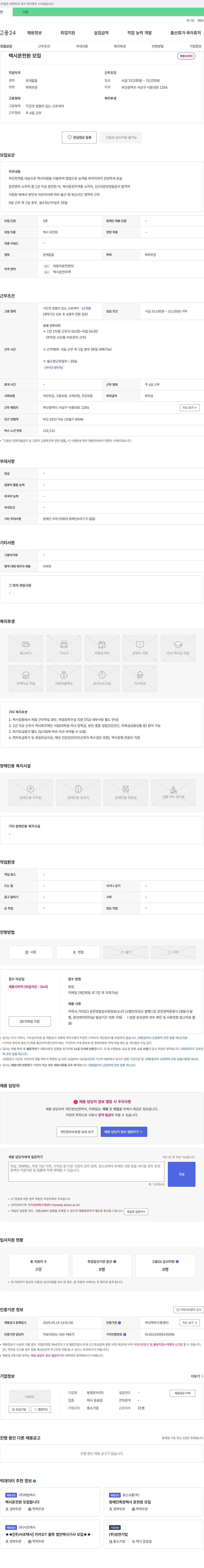 동영운수 택시 운전원 모집 채용공고