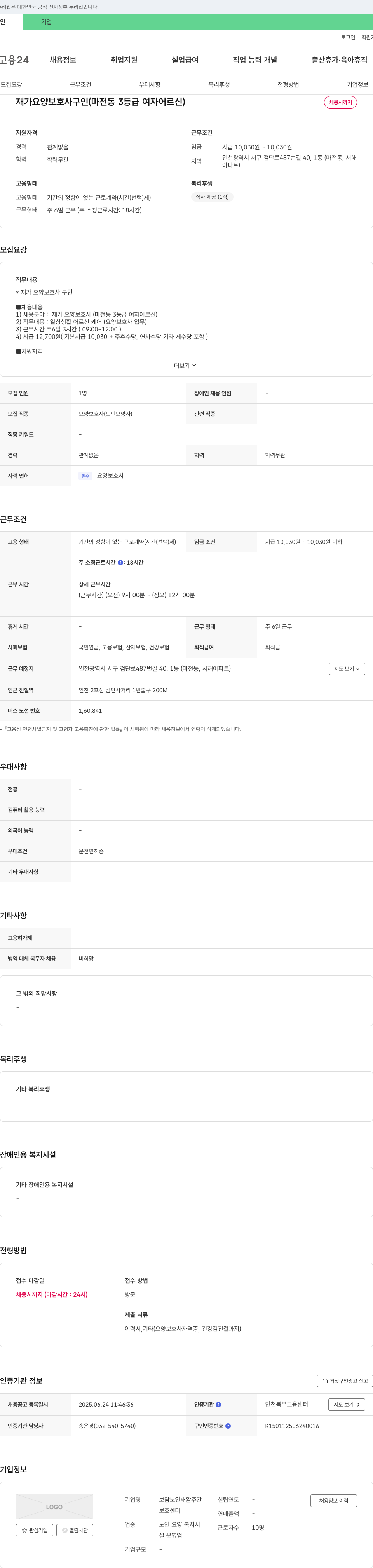 보담노인재활주간보호센터 재가 요양 보호사 구인 (마전동 3등급 여자 어르신) 채용공고