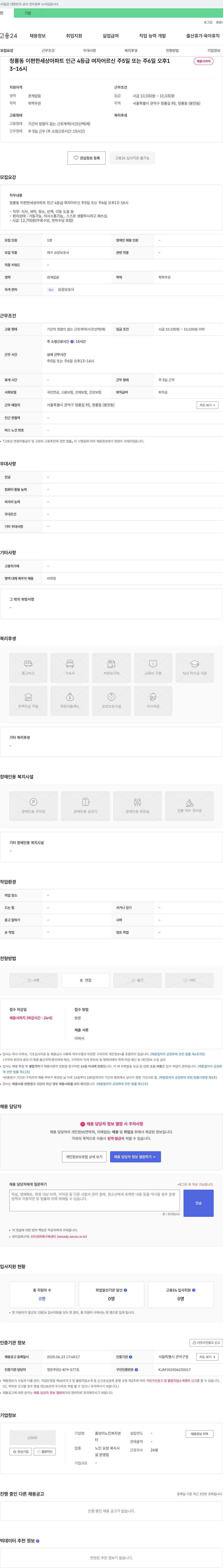 품앗이노인복지센터 재가 요양보호사 채용 (청룡동 이편한세상 아파트 인근) 채용공고