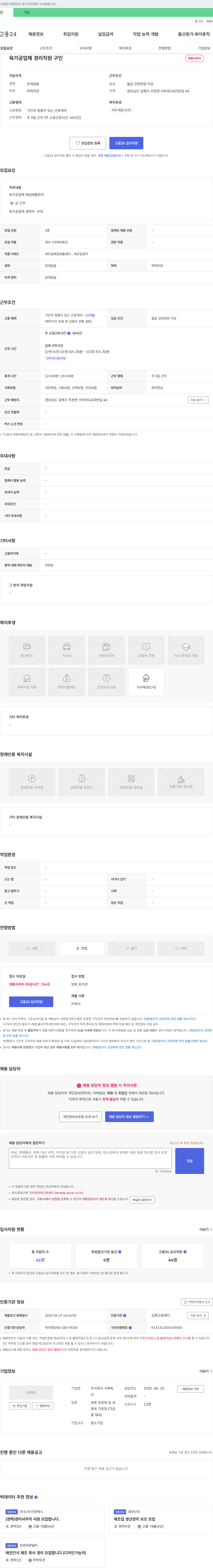 거북축 육가공 업체 경리 직원 구인 채용공고