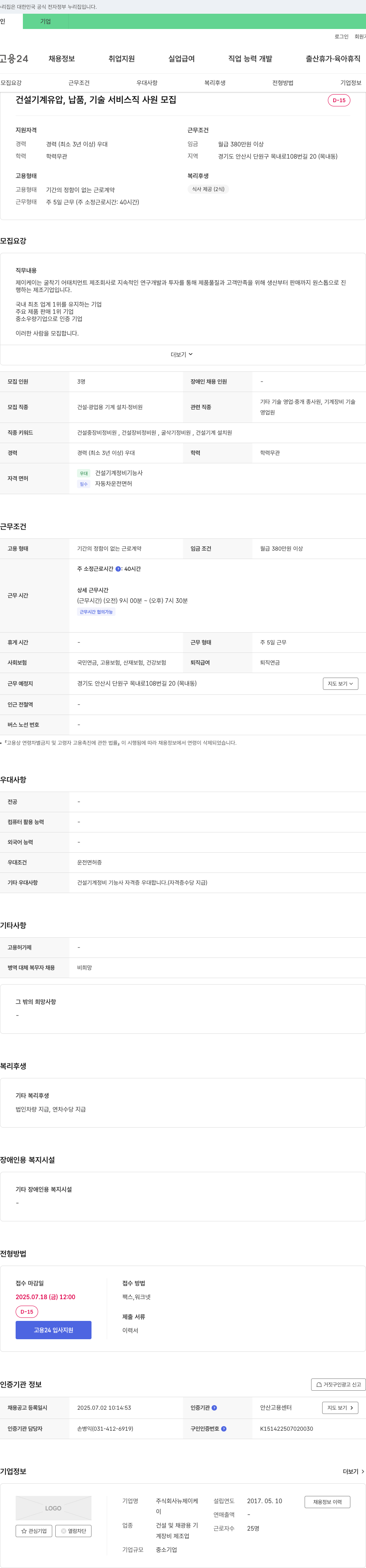 제이케이 건설 기계 유압, 납품, 기술 서비스직 사원 모집 채용공고