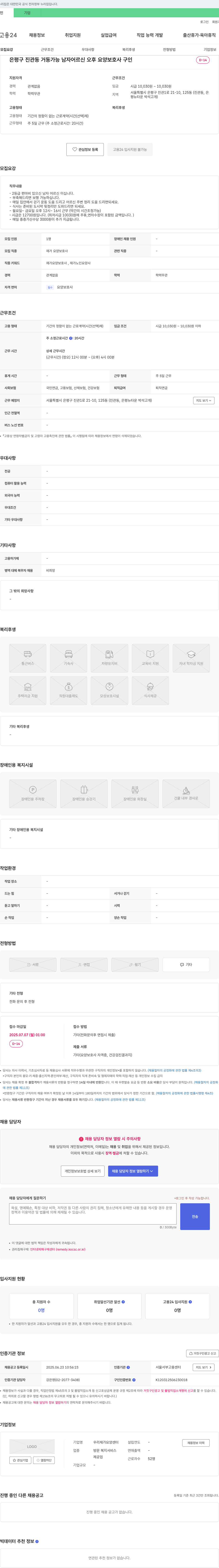 우리재가요양센터 은평구 진관동 거동 가능 남자 어르신 오후 요양 보호사 구인 채용공고