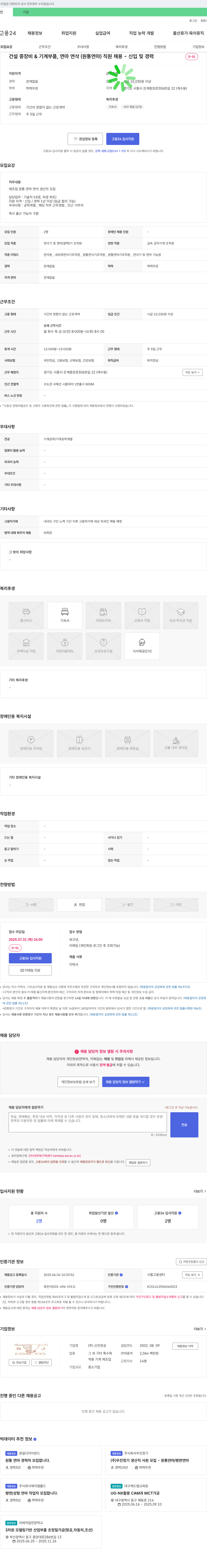 신진정공 건설 중장비 & 기계 부품, 연마 연삭(원통 연마) 직원 채용 - 신입 및 경력 채용공고