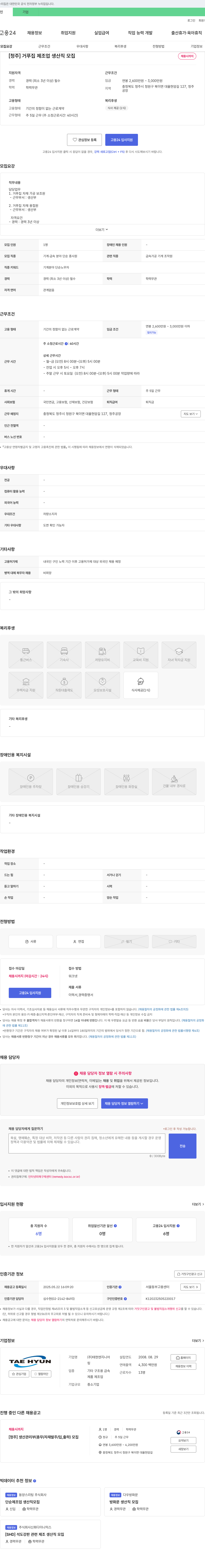 태현엔지니어 [청주] 거푸집 제조업 생산직 모집 채용공고