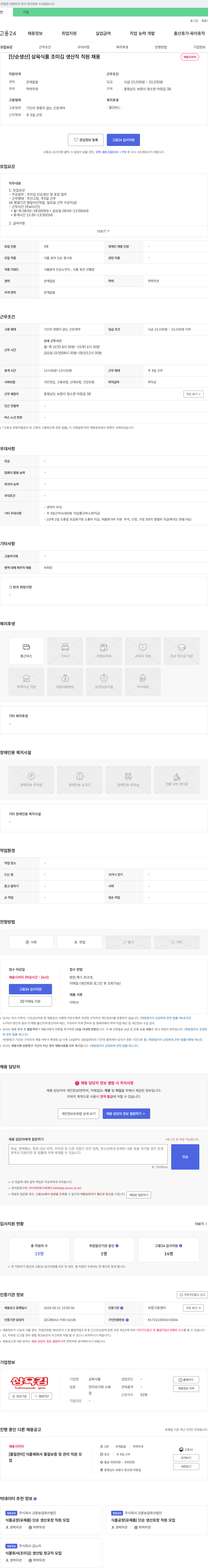 삼육식품 [단순 생산] 삼육식품 조미김 생산직 직원 채용 채용공고