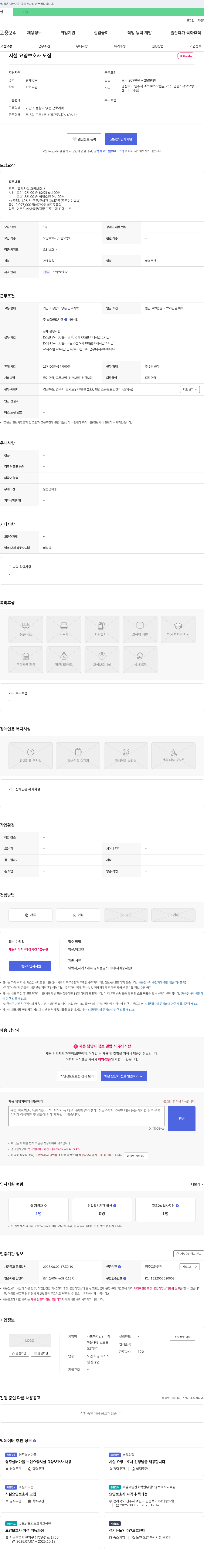 사회복지법인이레 시설 요양 보호사 모집 채용공고