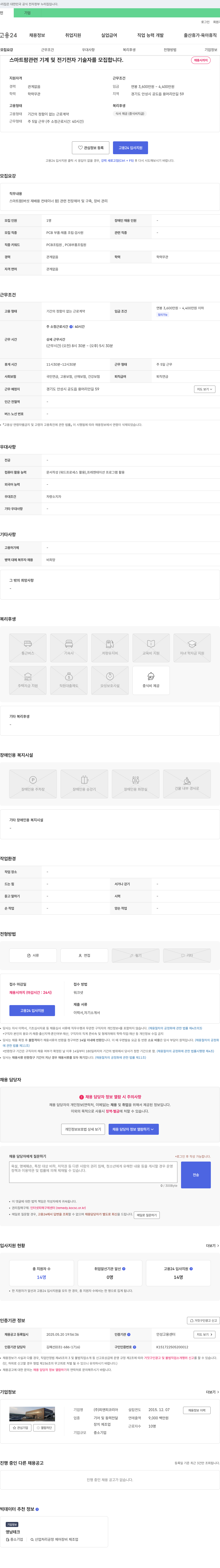 피앤피코리아 스마트팜 관련 기계 및 전기전자 기술자 모집 채용공고
