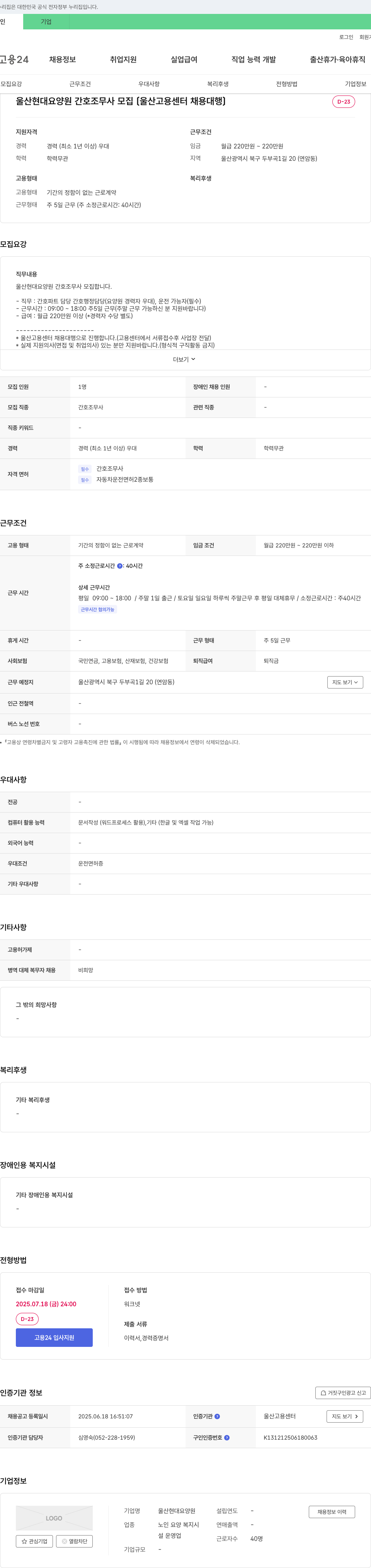 울산현대요양원 울산 현대 요양원 간호조무사 모집 [울산고용센터 채용대행] 채용공고