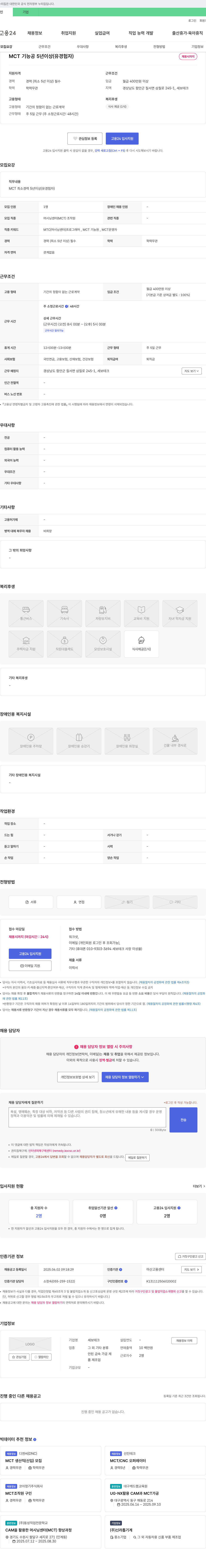 세보테크 MCT 기능공 5년 이상(유경험자) 채용 채용공고