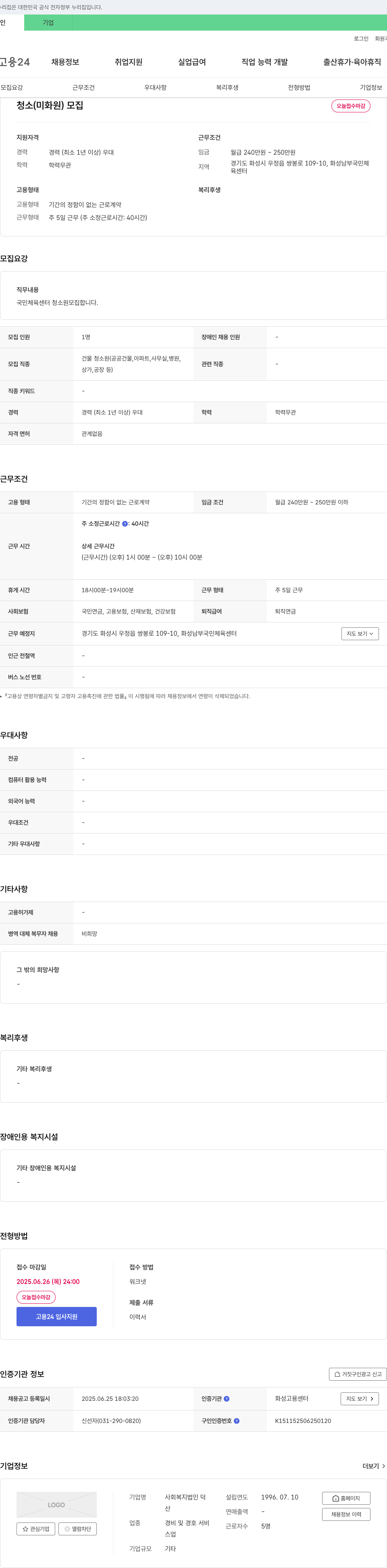 사회복지법인덕 국민체육센터 청소(미화원) 모집 채용공고