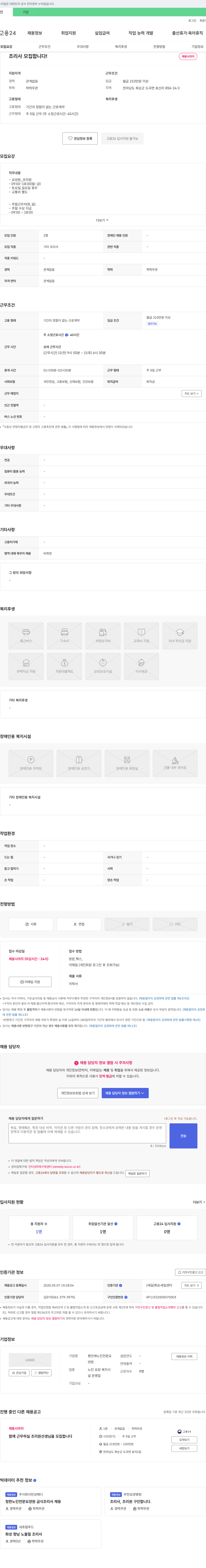 평안애노인전문요양원 조리사 모집합니다! 채용공고
