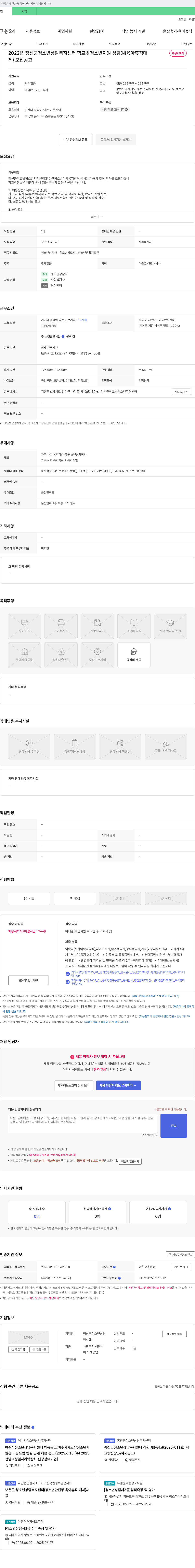 정선군청소년상담복지센터 2022년 정선군 청소년 상담복지센터 학교 밖 청소년 지원 상담원(육아휴직 대체) 모집 공고 채용공고