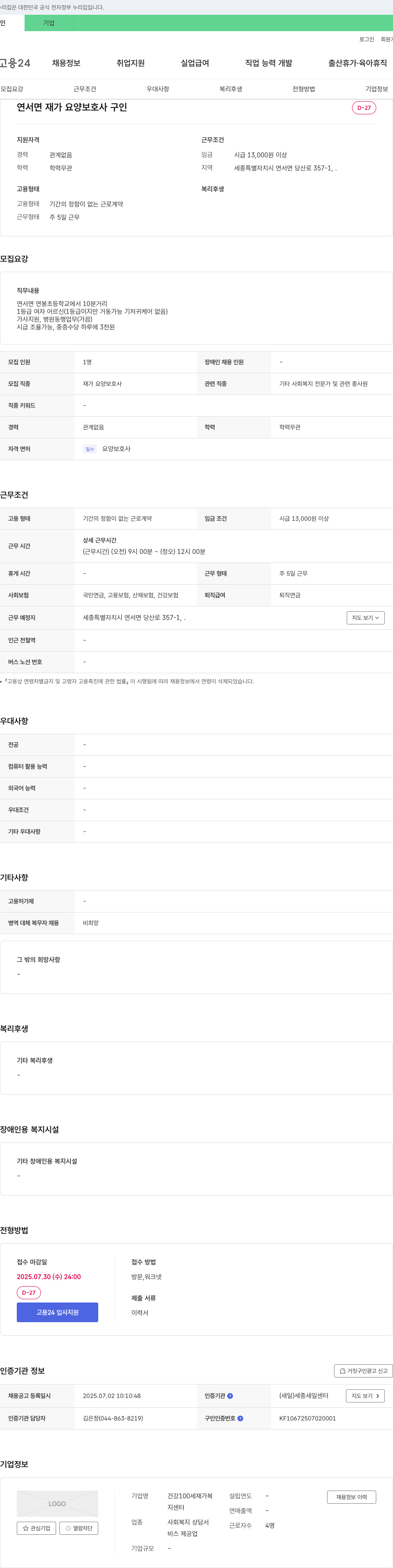 건강100세재가복지센터 연서면 재가 요양보호사 구인 채용공고