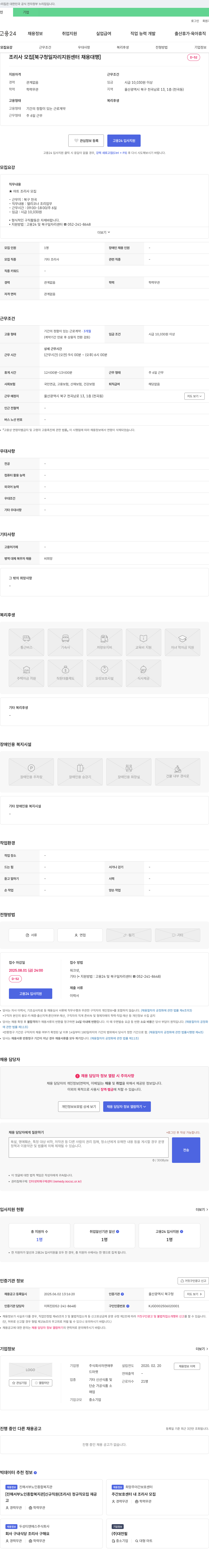 자연애푸드 조리사 모집 [북구청 일자리 지원센터 채용대행] 채용공고