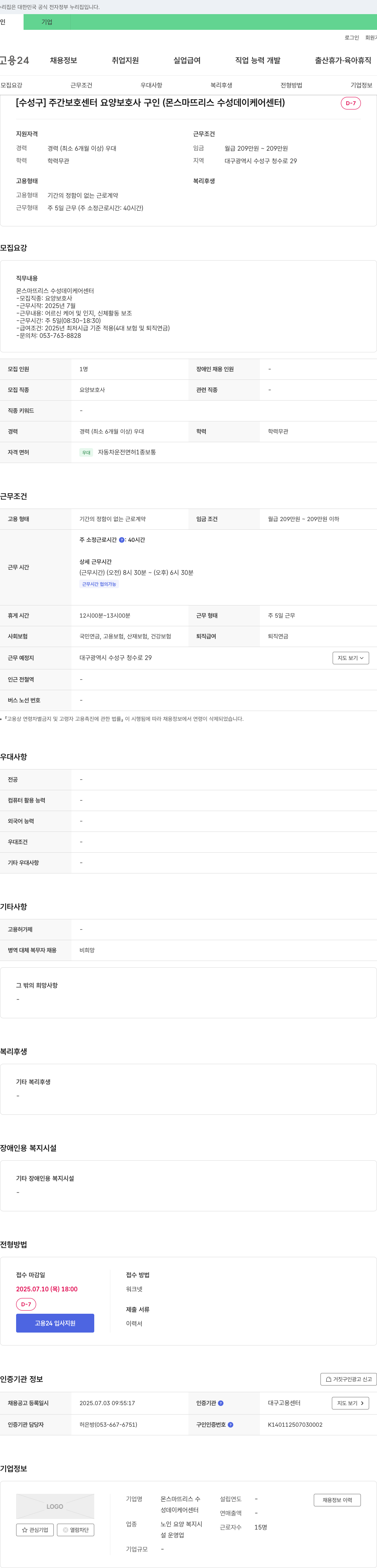 몬스마트리스수성데이케어센터 [수성구] 주간보호센터 요양보호사 구인 채용공고