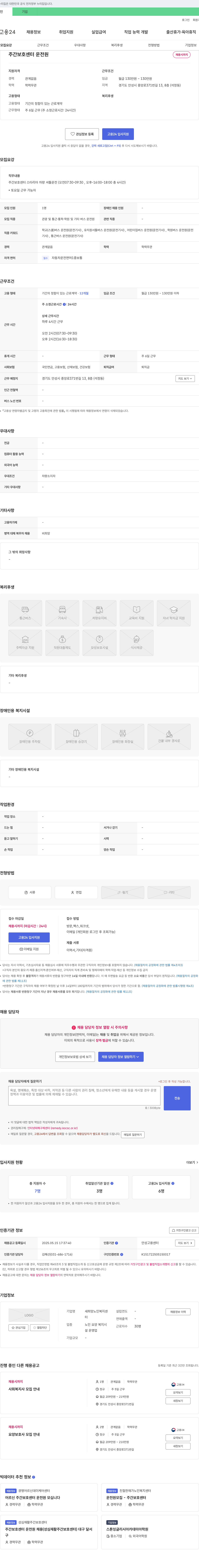 새희망노인복지센터 주간 보호 센터 운전원 채용 채용공고
