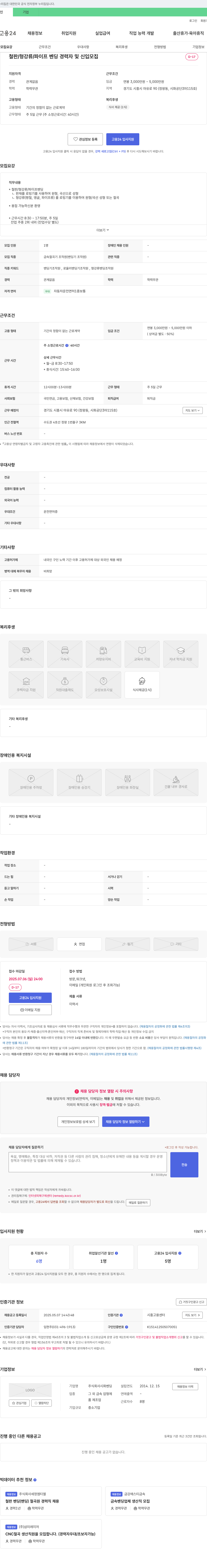 시화벤딩 철판/형강류/파이프 벤딩 경력자 및 신입 모집 채용공고