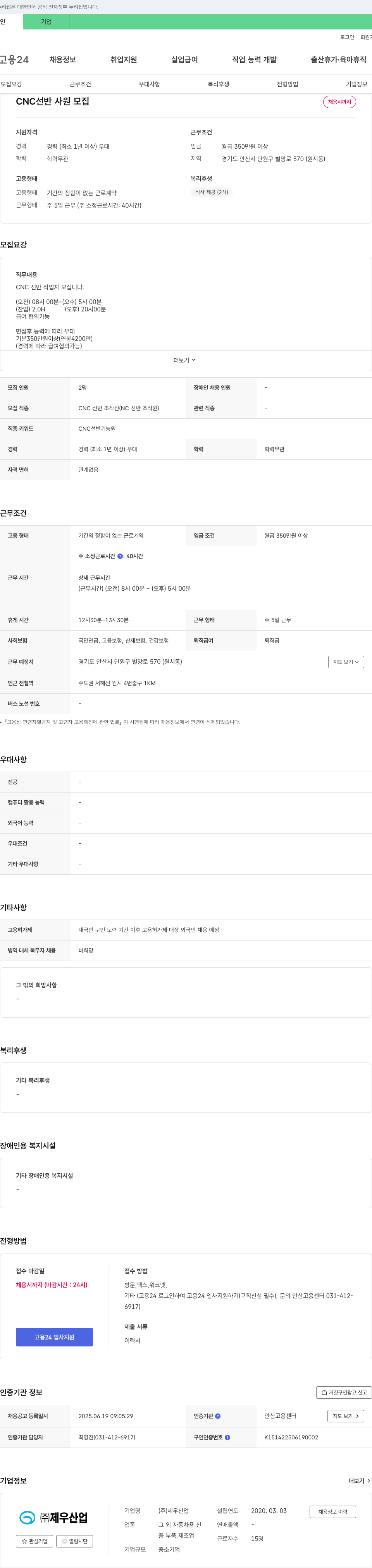 제우산업 CNC 선반 사원 모집 채용공고