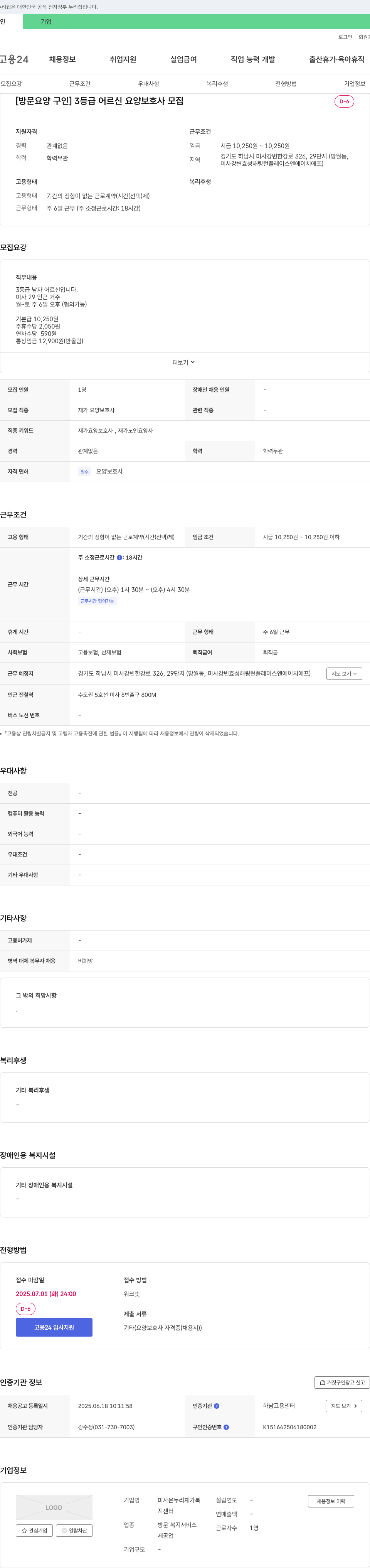 미사온누리재가복지센터 [방문 요양 구인] 3등급 어르신 요양보호사 모집 채용공고
