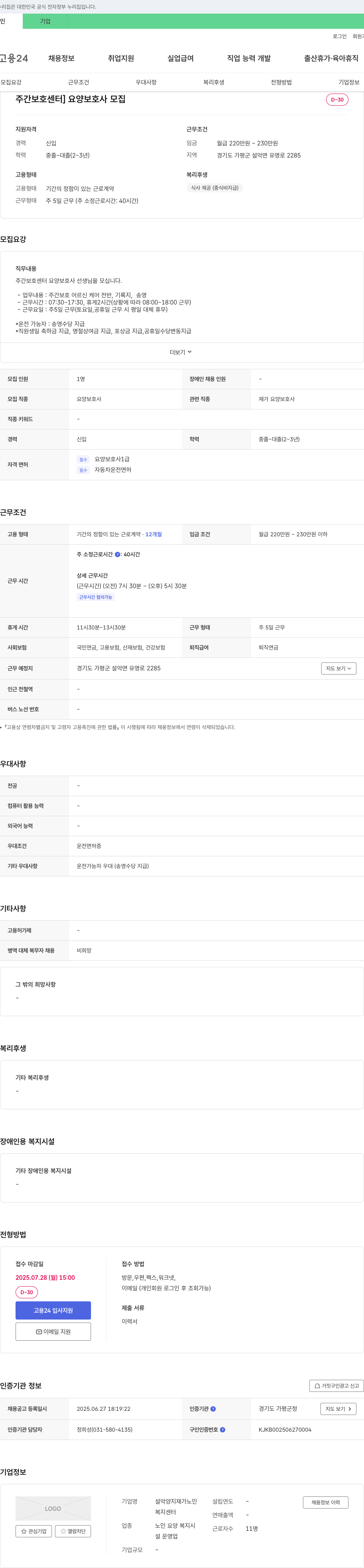 설악양지재가노인복지센터 [주간보호센터] 요양보호사 모집 채용공고