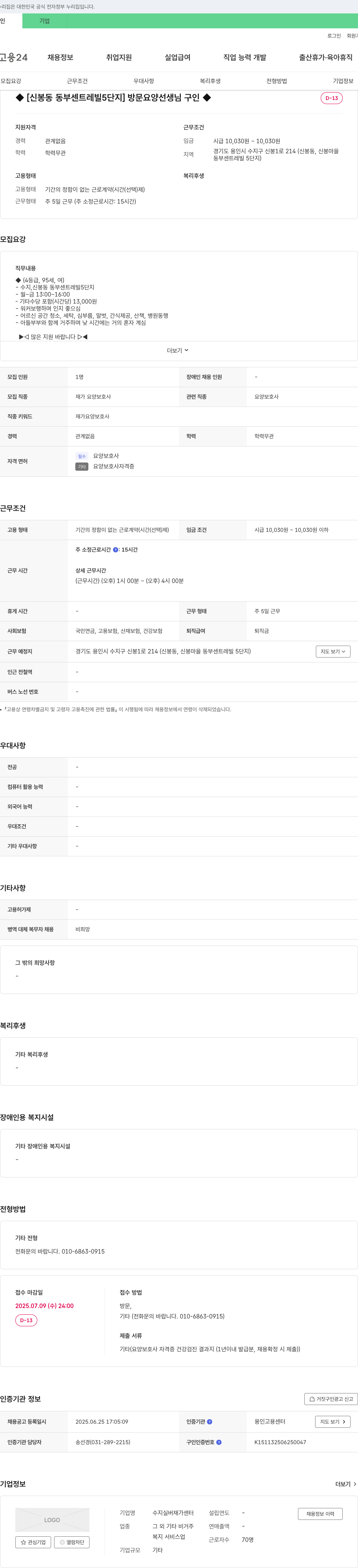 수지실버재가센터 [신봉동 동부 센트레빌 5단지] 방문 요양 선생님 구인 채용공고