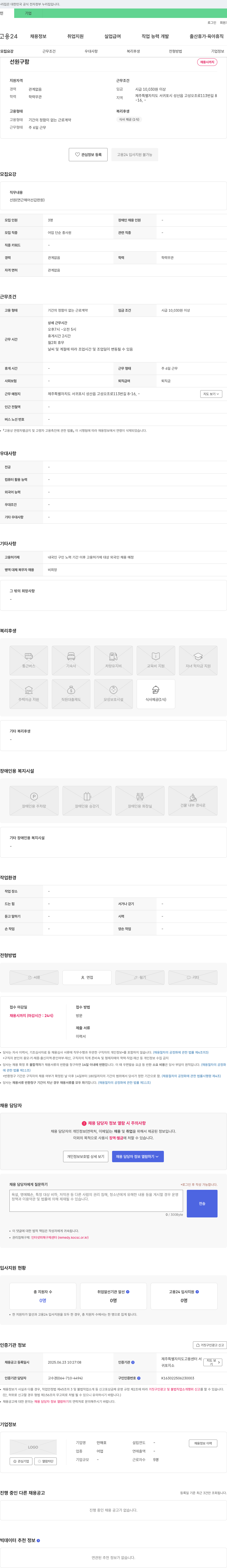 만해호 선원 구함 채용공고