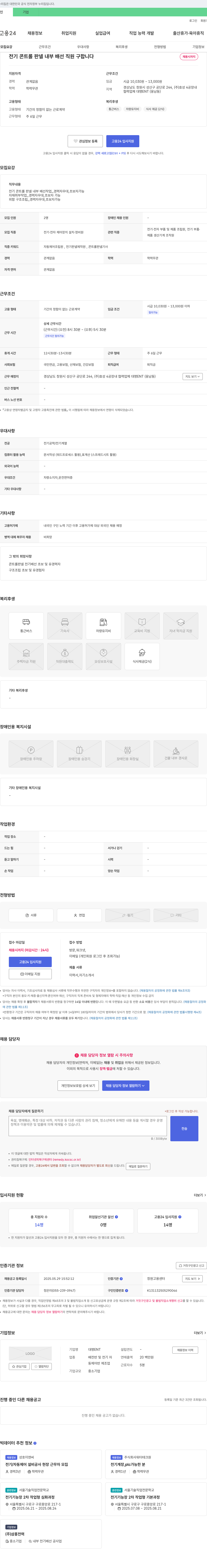 대명ENT 전기 콘트롤 판넬 내부 배선 직원 구합니다 채용공고