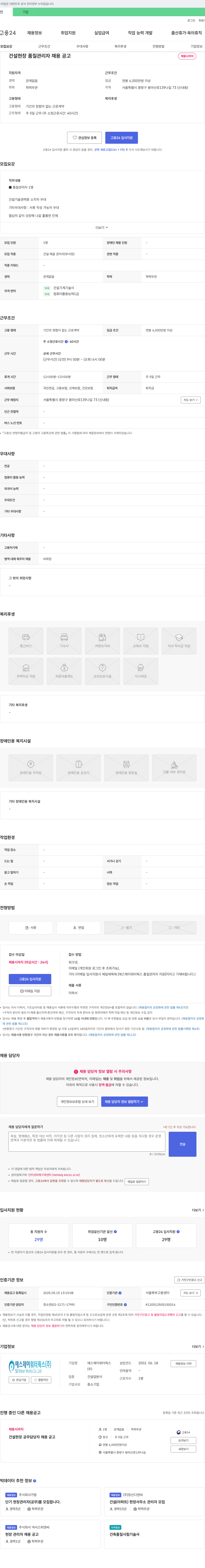 에스제이워터웍스 건설 현장 품질 관리자 채용 공고 채용공고