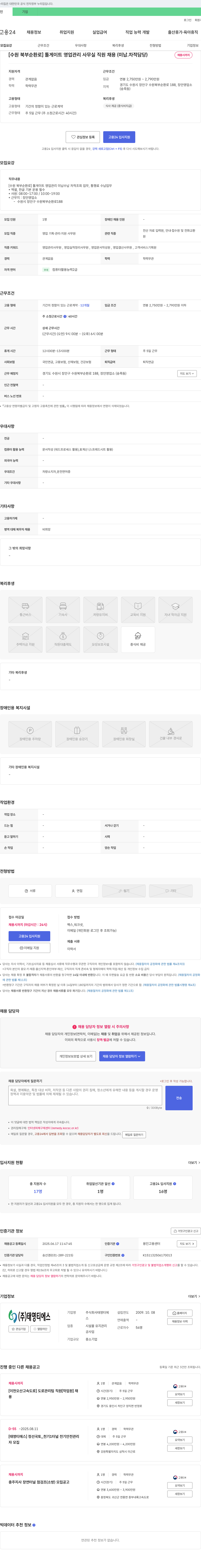 태영티에스 [수원 북부 순환로] 톨게이트 영업 관리 사무실 직원 채용 (미납·차적 담당) 채용공고