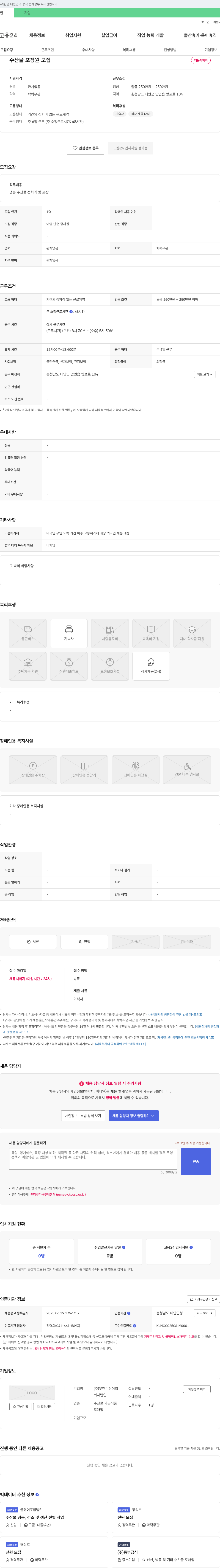 무한수산 수산물 포장원 모집 채용공고