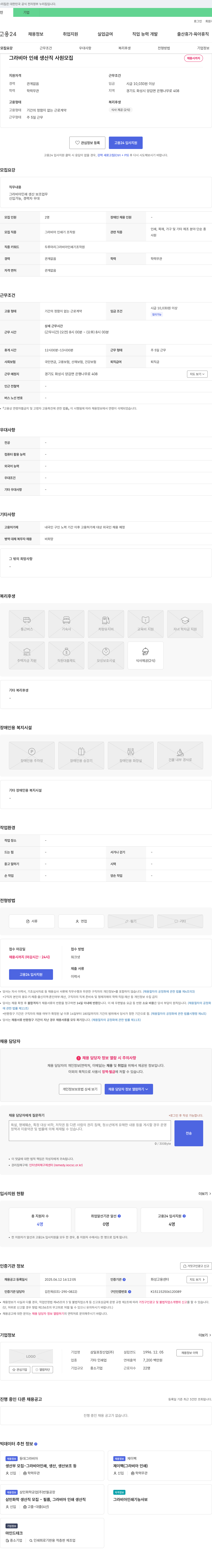 삼일포장산업 그라비아 인쇄 생산직 사원 모집 채용공고
