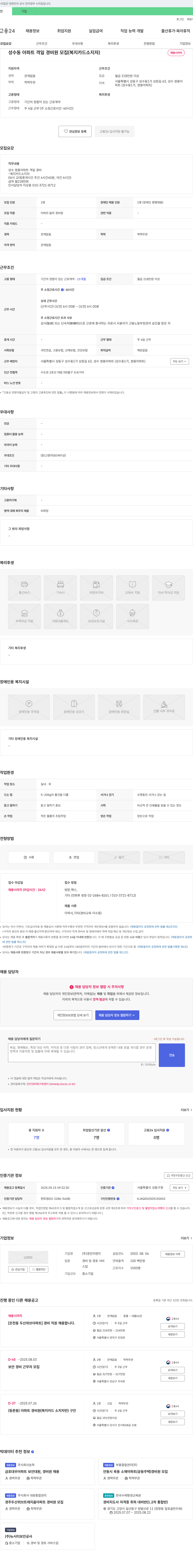 경진이앤지 성수동 아파트 격일 경비원 모집 (복지카드 소지자) 채용공고