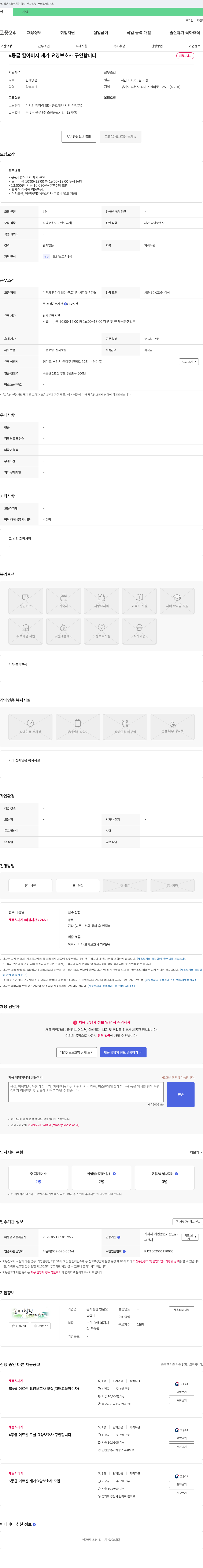 동서힐링 방문요양센터 4등급 할아버지 재가 요양보호사 구인 채용공고