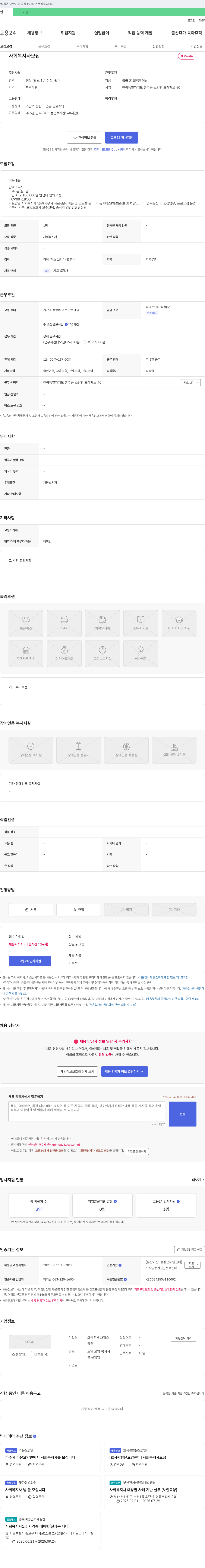 화심온천재활요양원 사회복지사 모집 채용공고