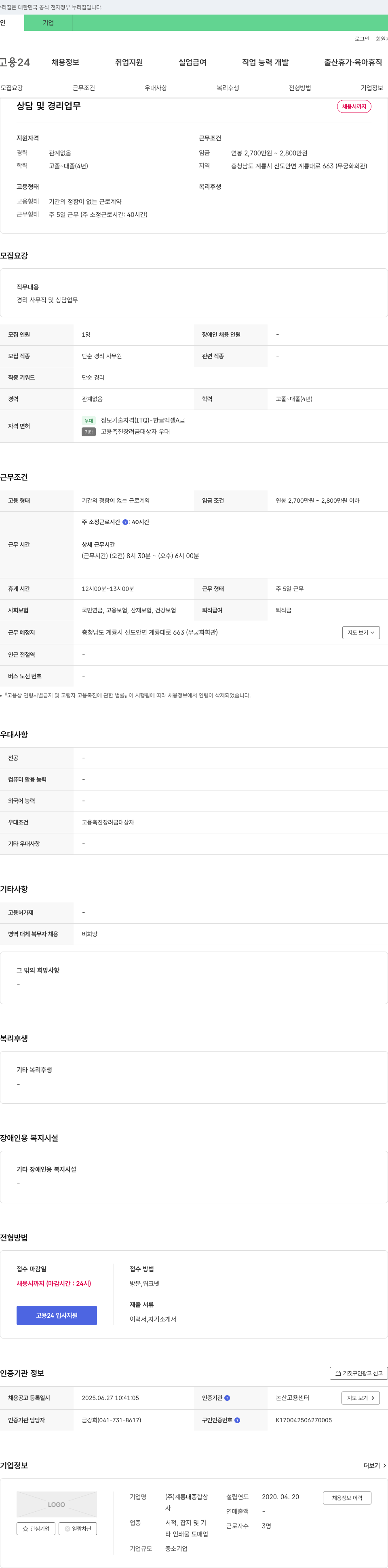 계룡대종합상 상담 및 경리 업무 채용 채용공고