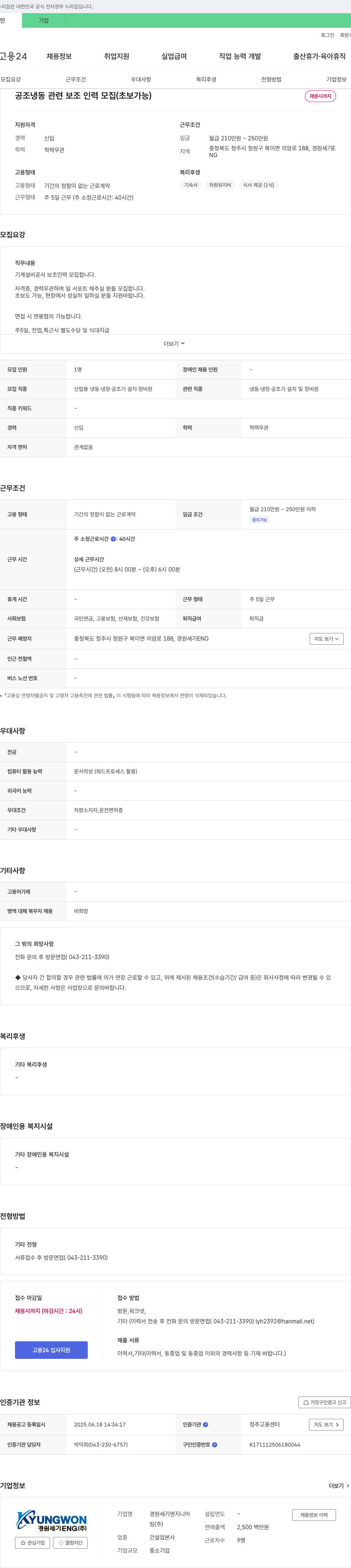 경원세기ENG 공조 냉동 관련 보조 인력 모집 (초보 가능) 채용공고