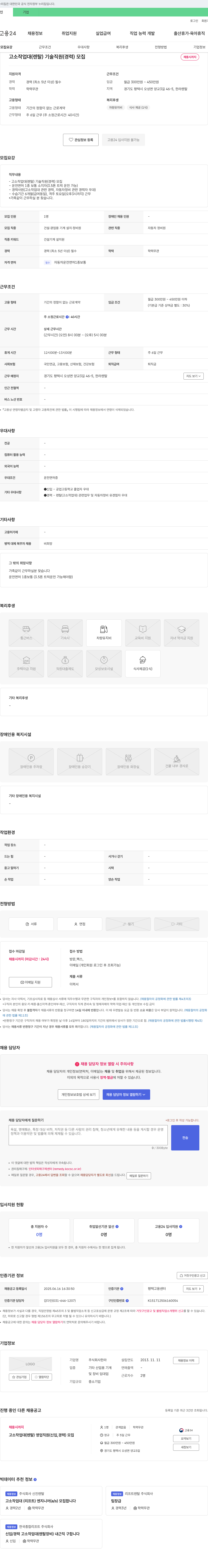 한라 고소 작업대(렌탈) 기술 직원(경력) 모집 채용공고