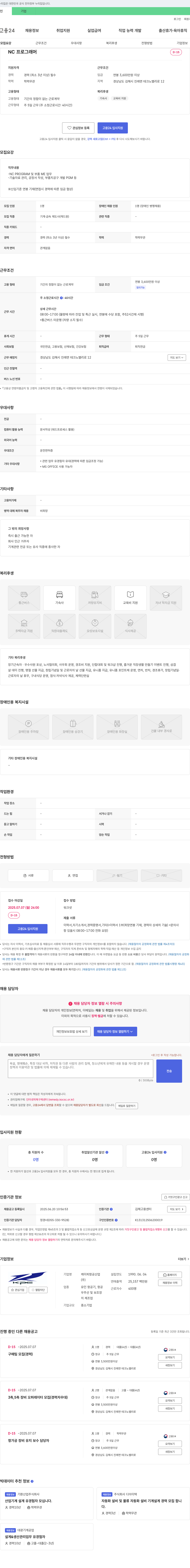 케이피항공산업 NC 프로그래머 외 경력직 채용 채용공고
