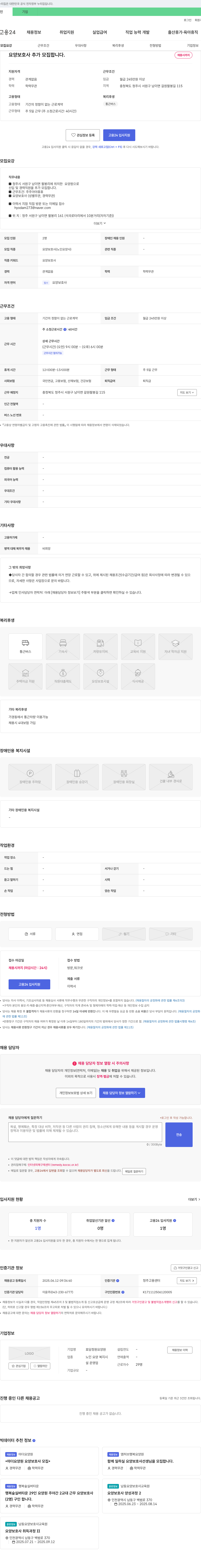 효담정원요양원 요양보호사 추가 모집 채용공고