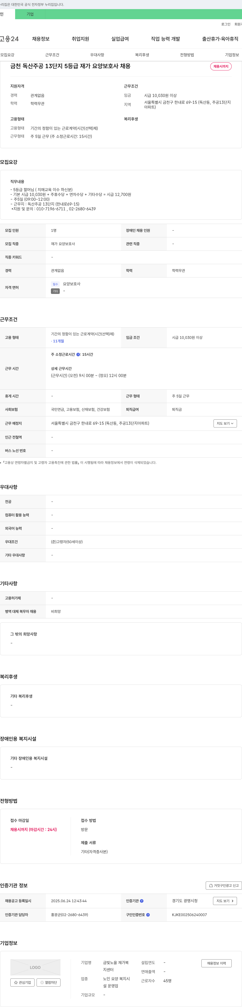 금빛노을재가복지센터 금천 독산 주공 13단지 5등급 재가 요양보호사 채용 채용공고