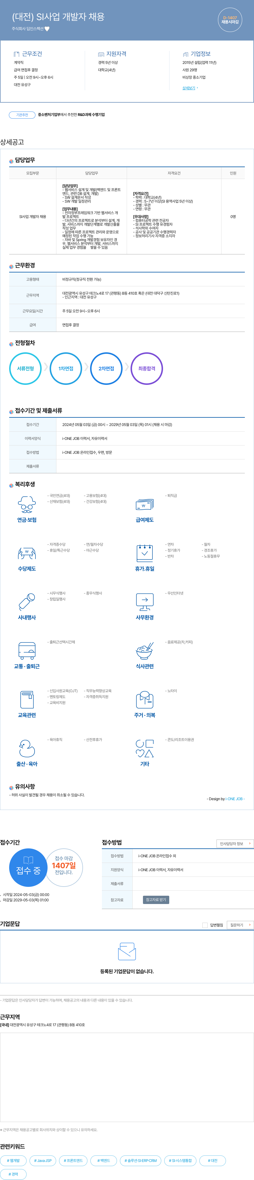 딥인스펙션 (대전) SI 사업 개발자 채용 채용공고